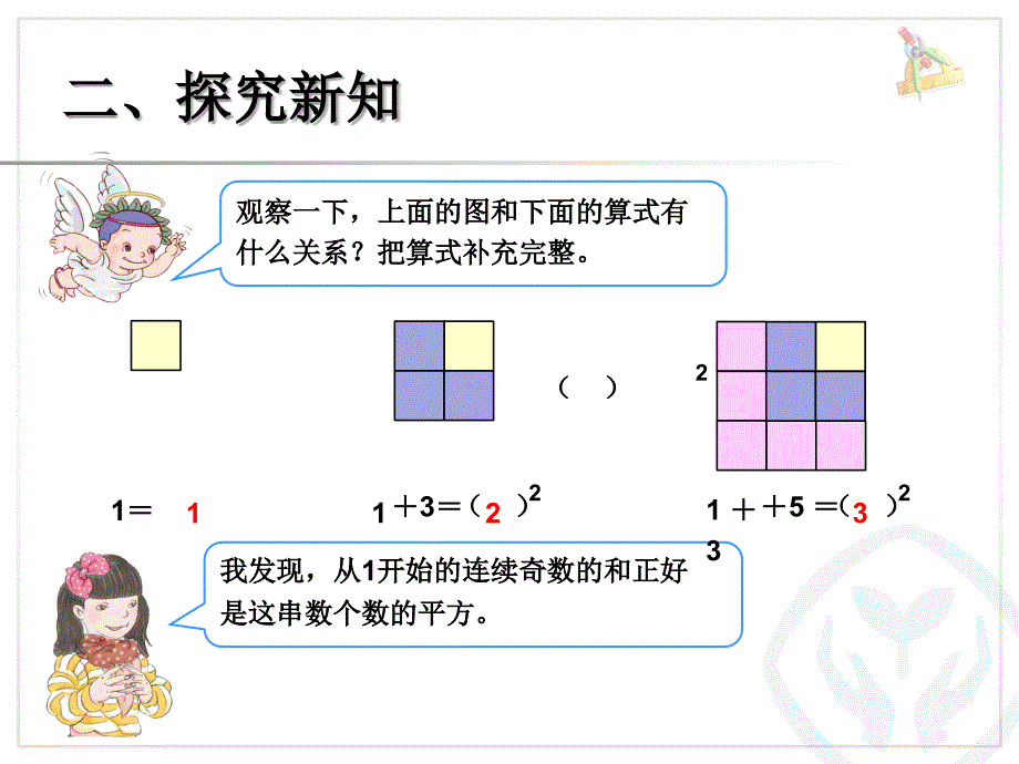 数形结合之一_第4页