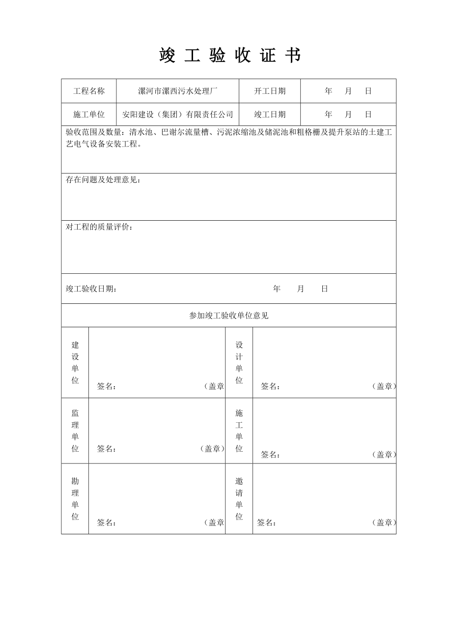 污水处理厂工程质量验收记录表(全套表格)(1)_第1页