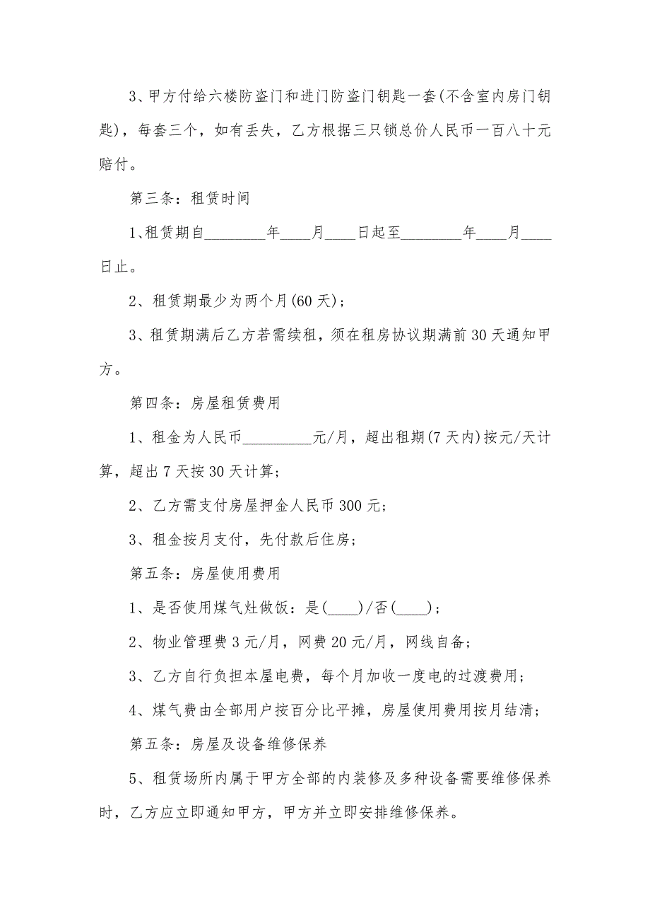 正规个人房出租屋协议范本四篇_第2页