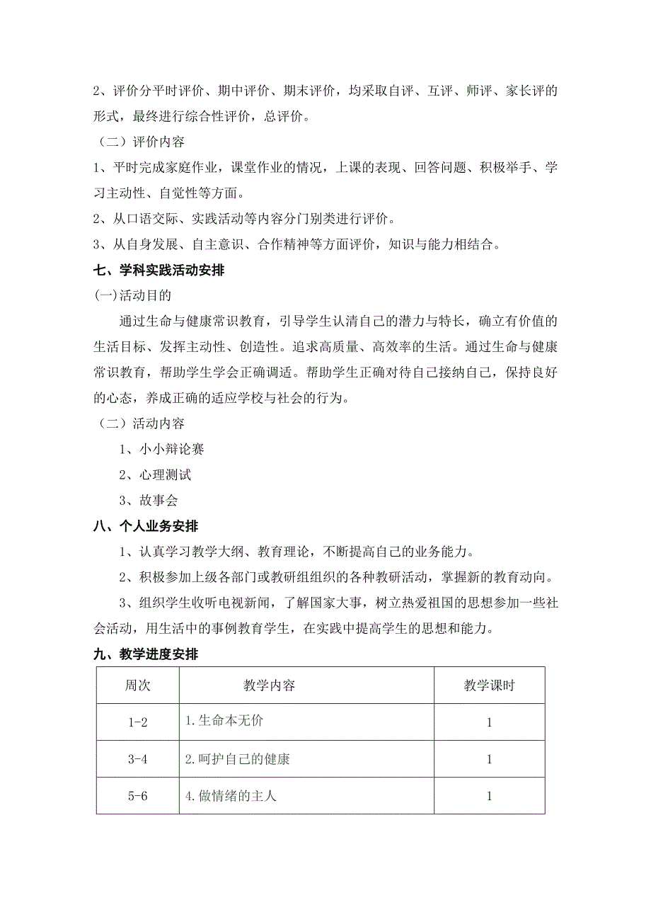 六年级上册生命与健康教学计划_第3页