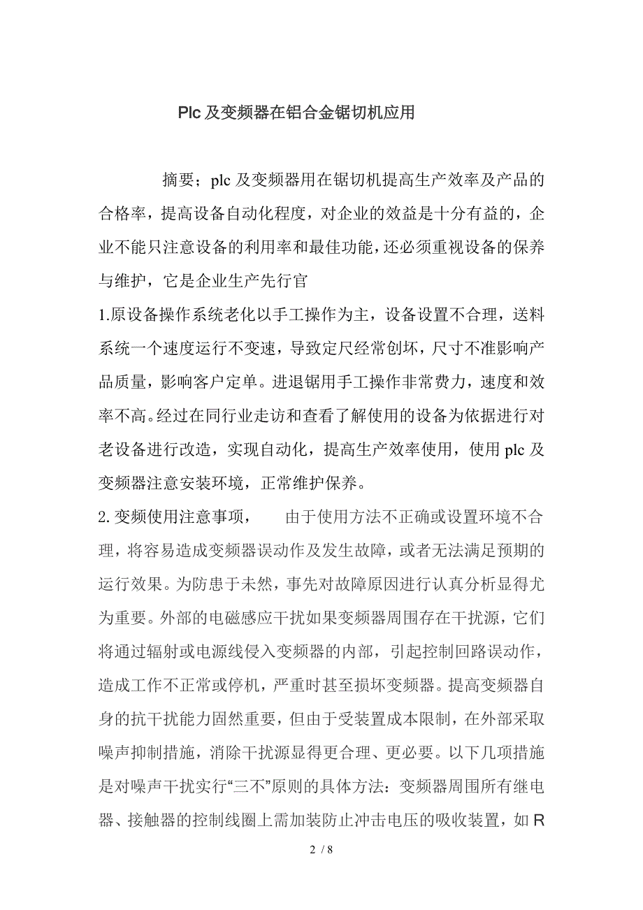 Plc及变频器在铝合金锯切机应用_第2页