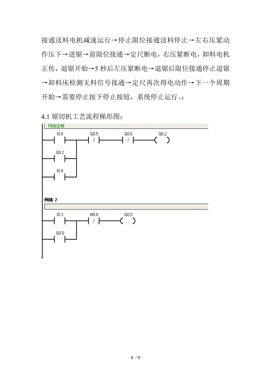 Plc及变频器在铝合金锯切机应用_第4页