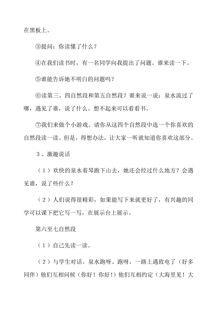 人教版小学语文二年级教案_第3页