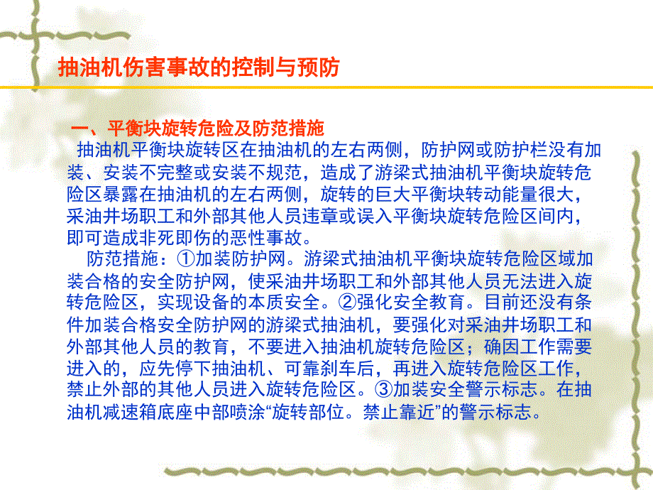 抽油机伤害事故的控制与预防_第4页