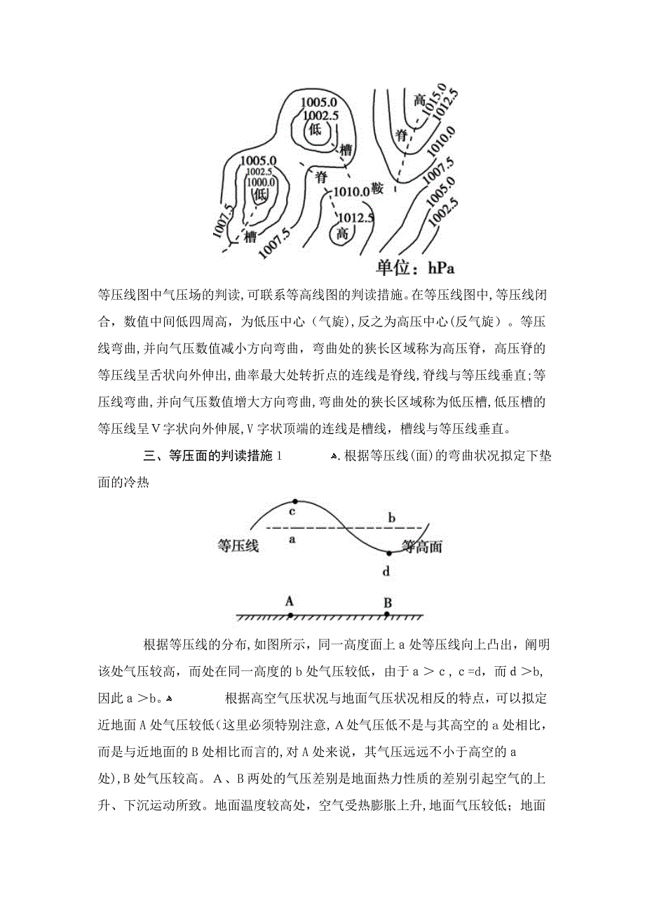 等压线图的判读技巧_第2页