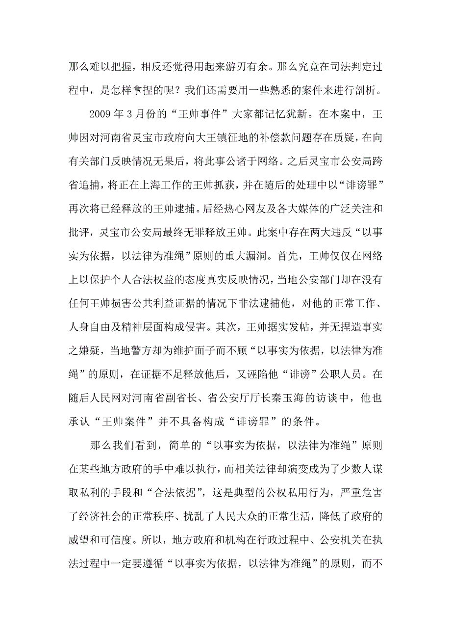 对“以事实为依据,以法律为准绳”法律原则的认识.doc_第2页