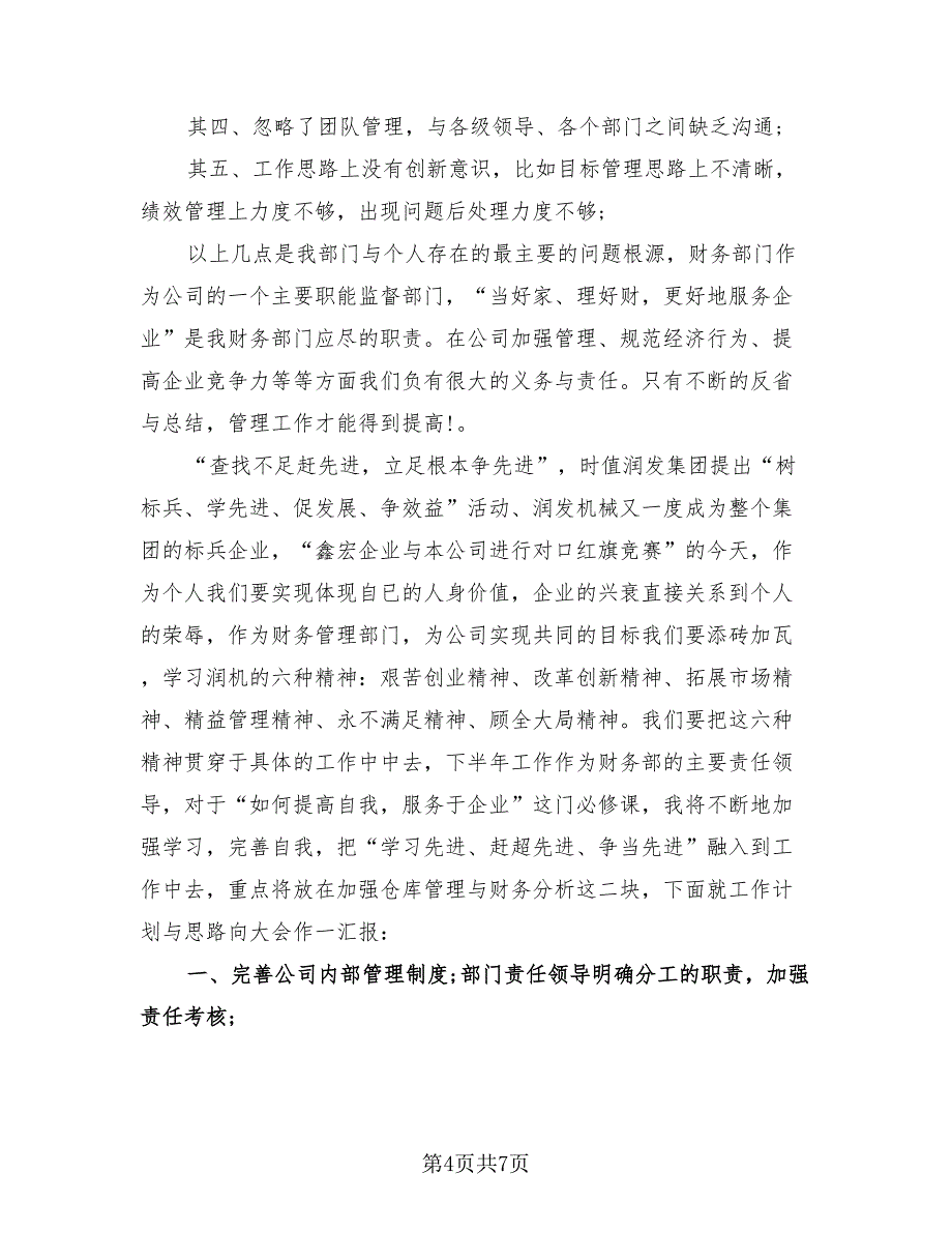 2023财务年终总结会议发言稿三分钟（三篇）.doc_第4页