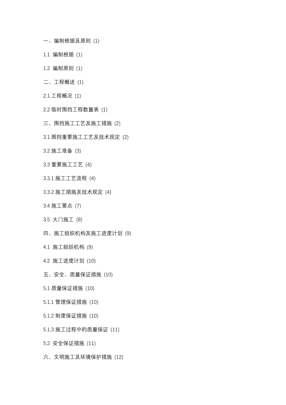 围挡施工方案.doc_第2页