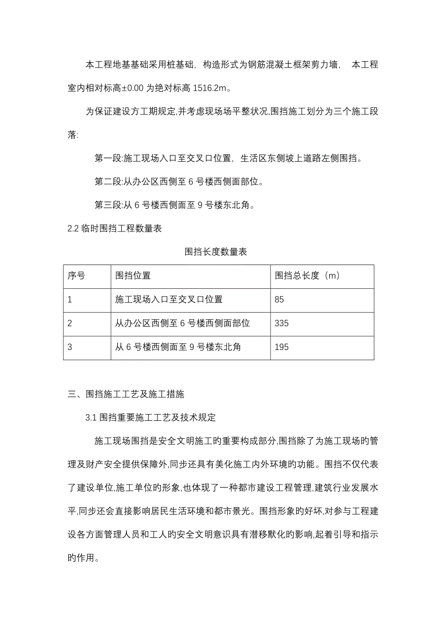 围挡施工方案.doc_第4页