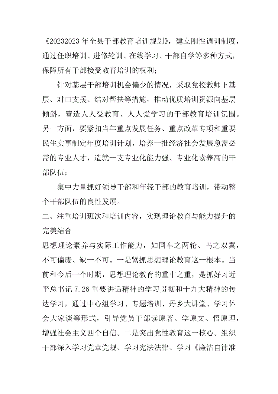 2023年党建设制度改革小组关于干部教育培训工作有关情况汇报（年）_第2页