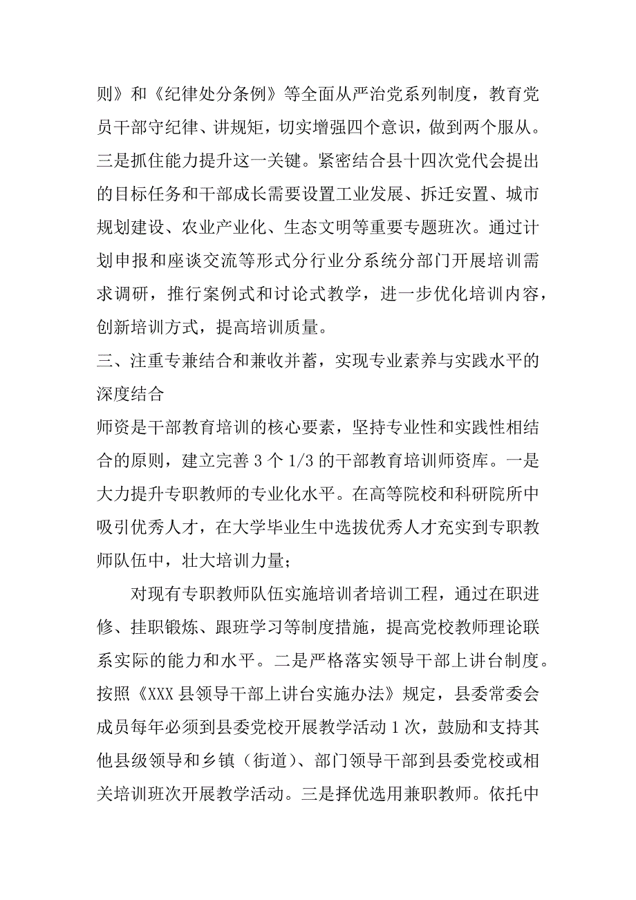 2023年党建设制度改革小组关于干部教育培训工作有关情况汇报（年）_第3页