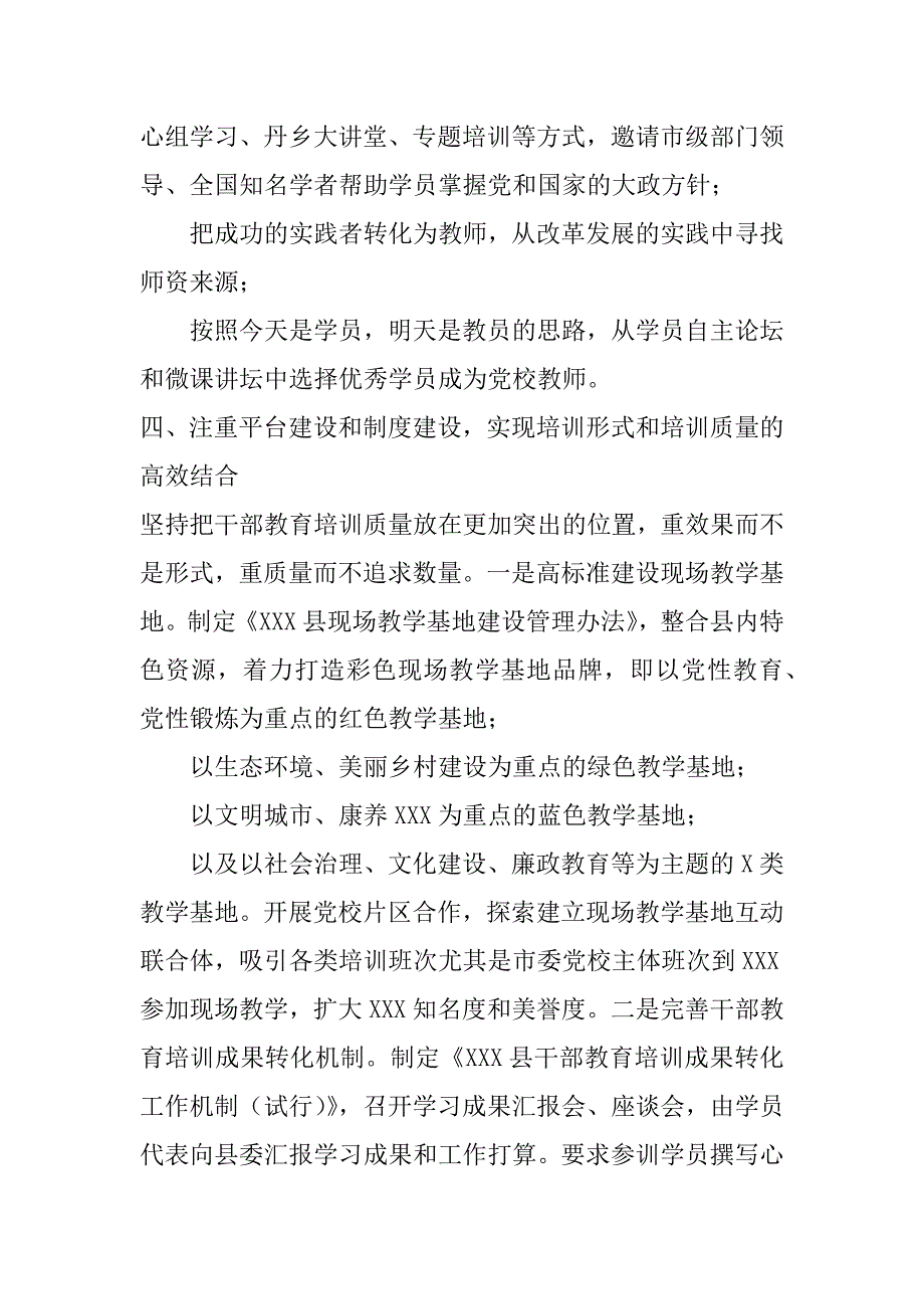 2023年党建设制度改革小组关于干部教育培训工作有关情况汇报（年）_第4页