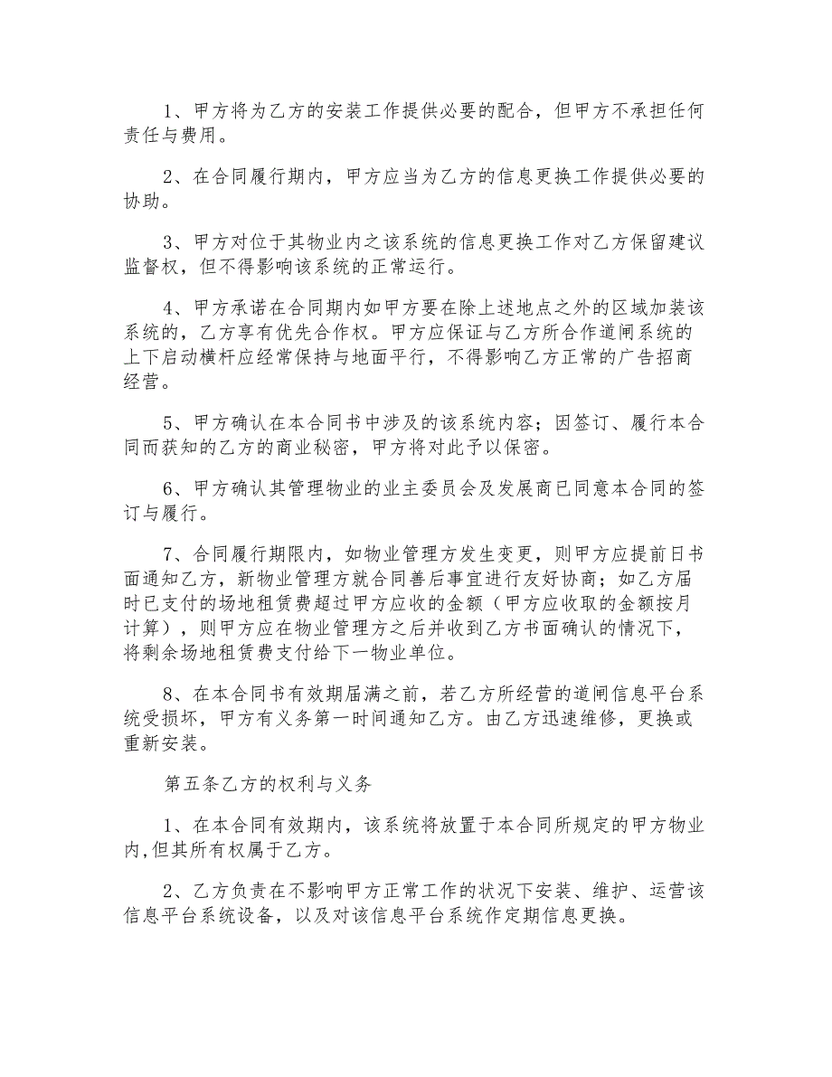 2022年广告合同集锦七篇_第4页