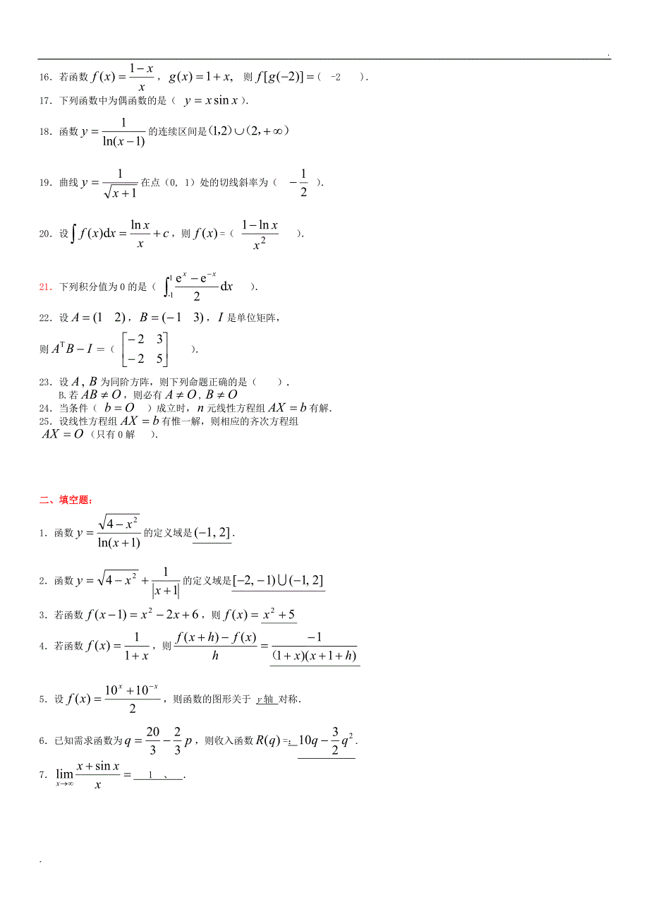 2017年电大《经济数学基础1》精编题库小抄(考试必备)word_第2页