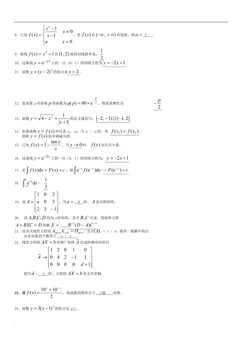 2017年电大《经济数学基础1》精编题库小抄(考试必备)word_第3页