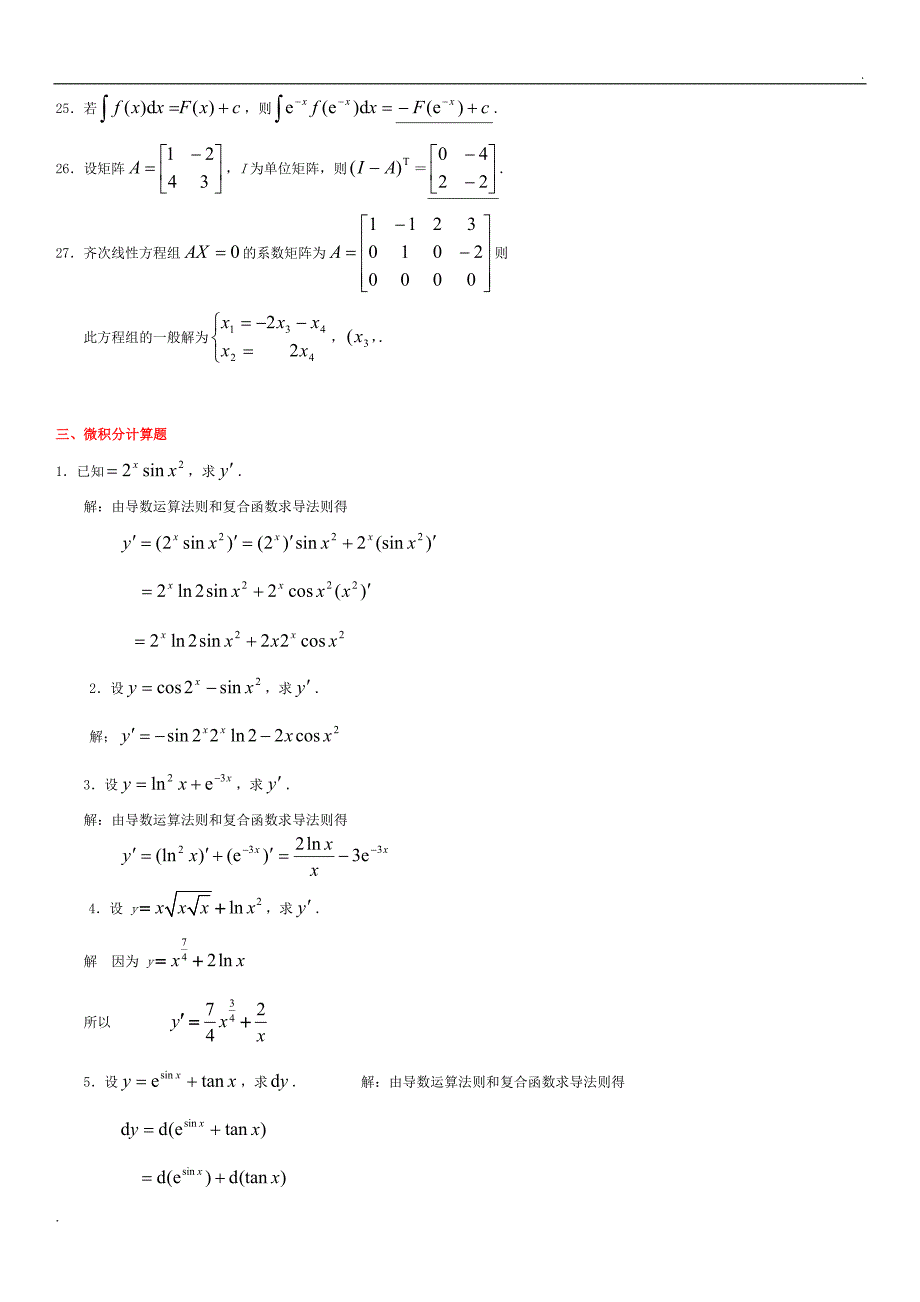 2017年电大《经济数学基础1》精编题库小抄(考试必备)word_第4页