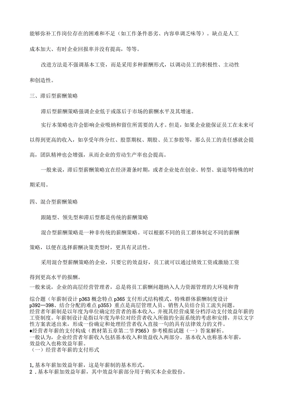 高级人力资源管理师一级专业能力复习参考五薪酬管理_第2页