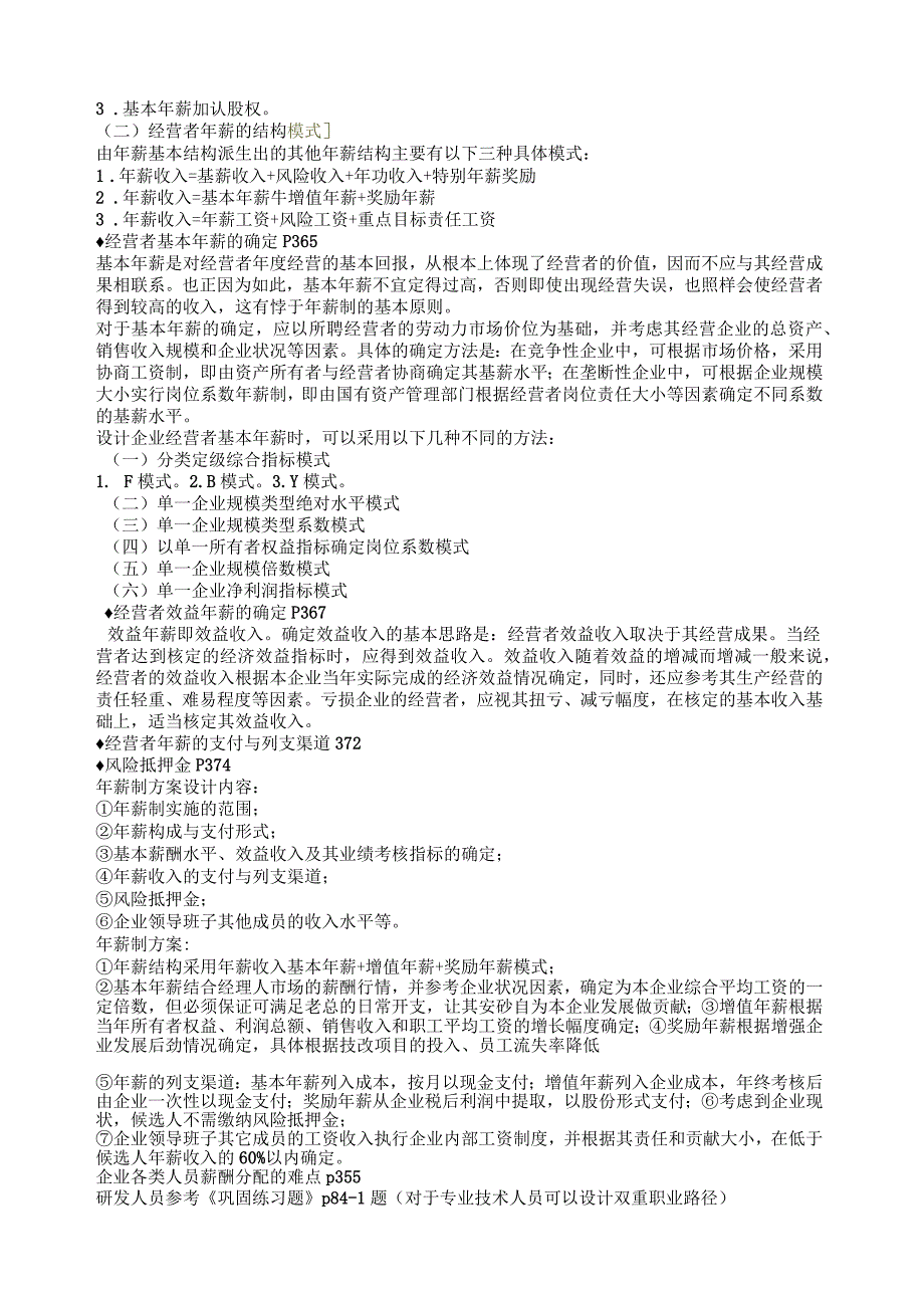 高级人力资源管理师一级专业能力复习参考五薪酬管理_第3页