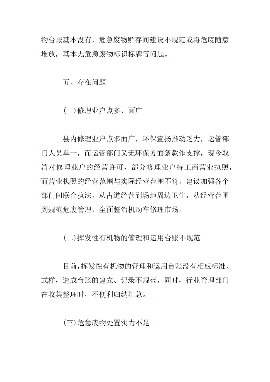 2023年机动车维修环境污染防治总结模板范文_第4页