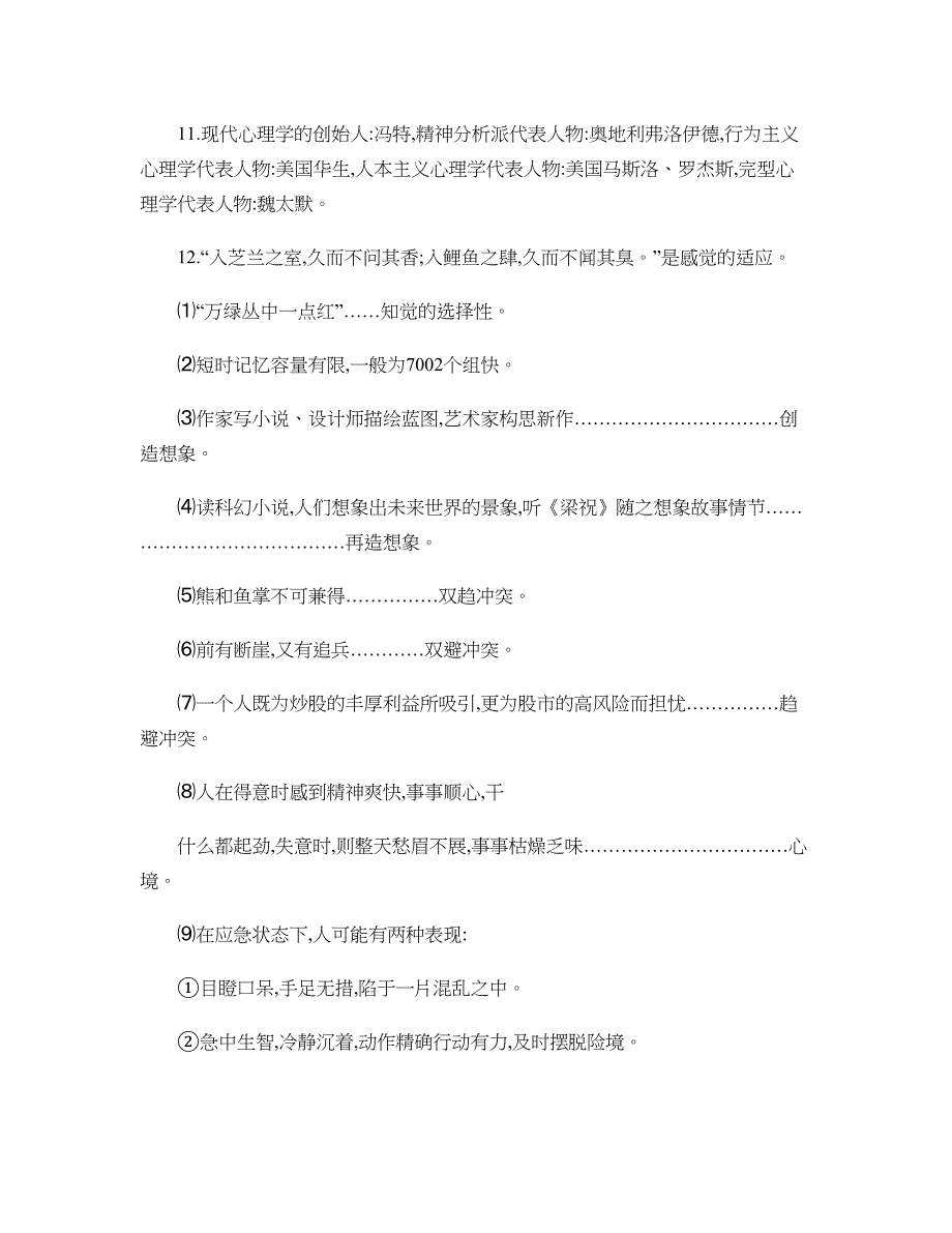 小学教育心理学重点总结(精)_第2页