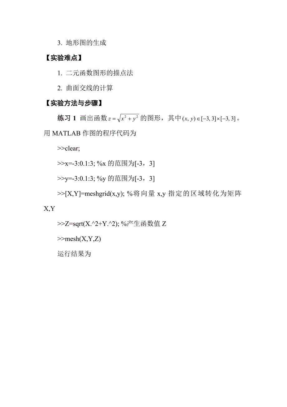 matlab绘制二元函数图形Word版_第2页