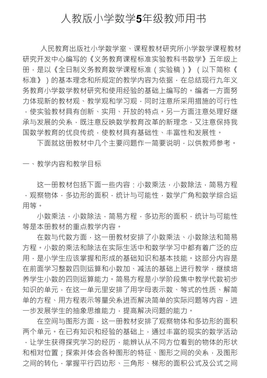 人教版小学数学5年级教师用书_第1页
