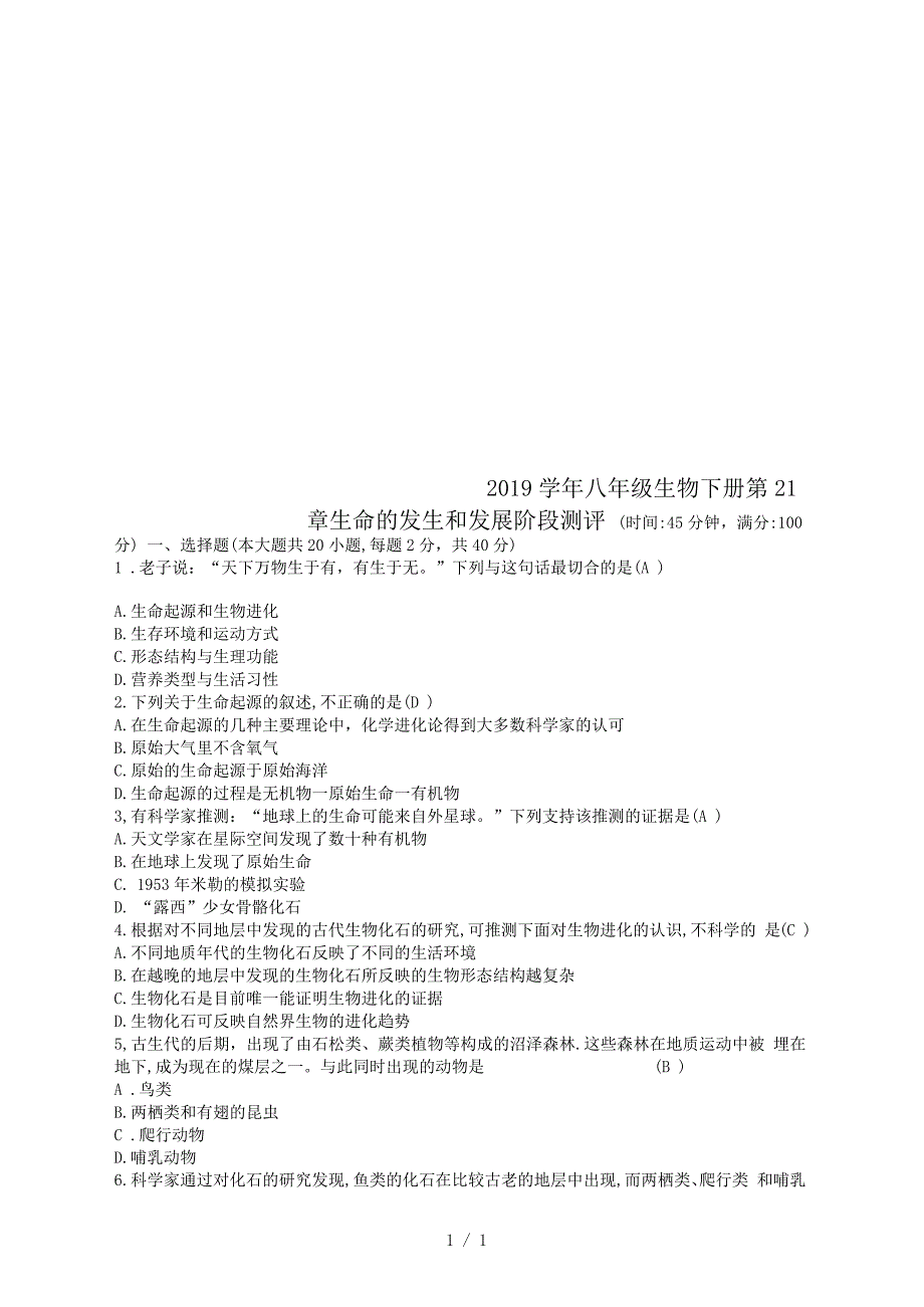 八年级生物下册第21章生命的发生和发展阶段测评_第1页