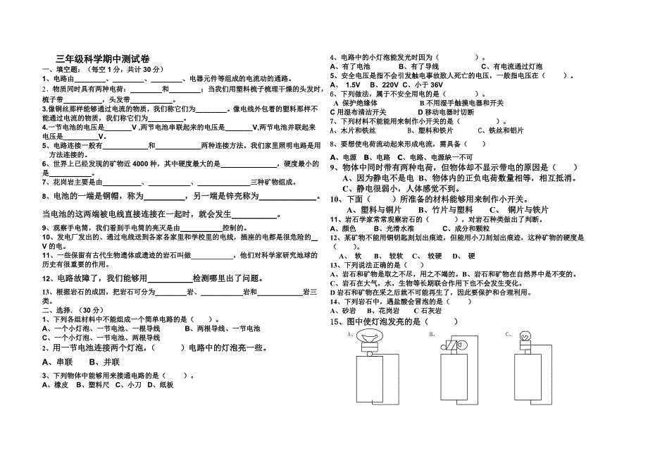 四年级科学下册期中测试卷_第1页