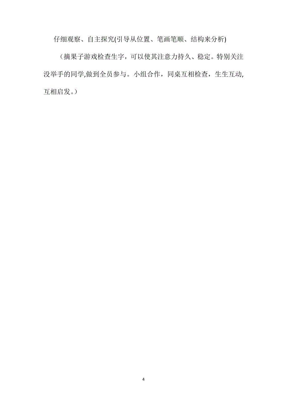 小学语文一年级教案想飞的乌龟教学设计之四_第4页