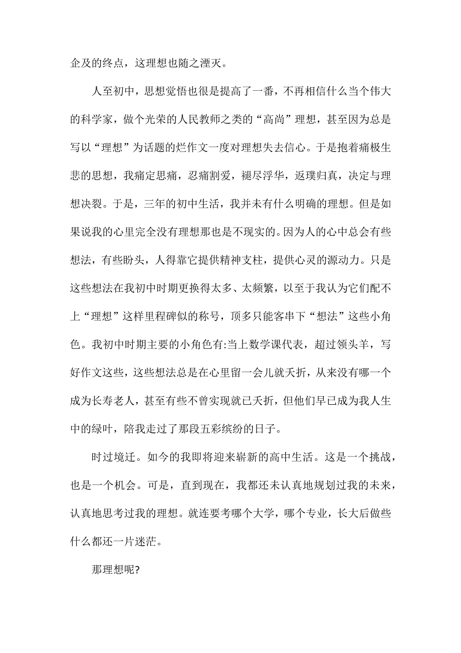 关于理想高考优秀作文题目_第2页