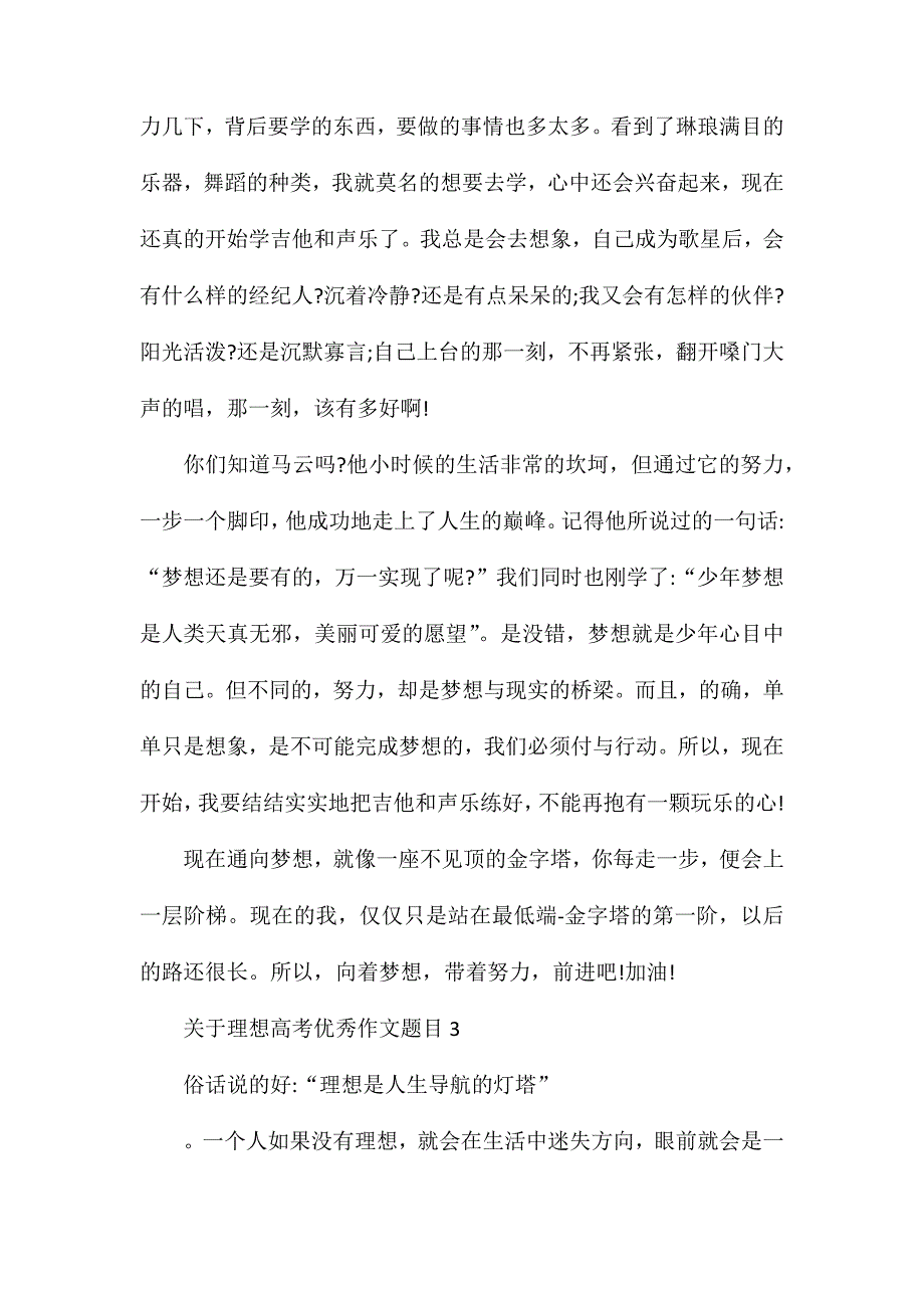 关于理想高考优秀作文题目_第4页