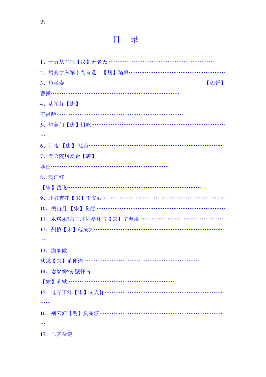 六年级诵读校本课程(新版)_第2页