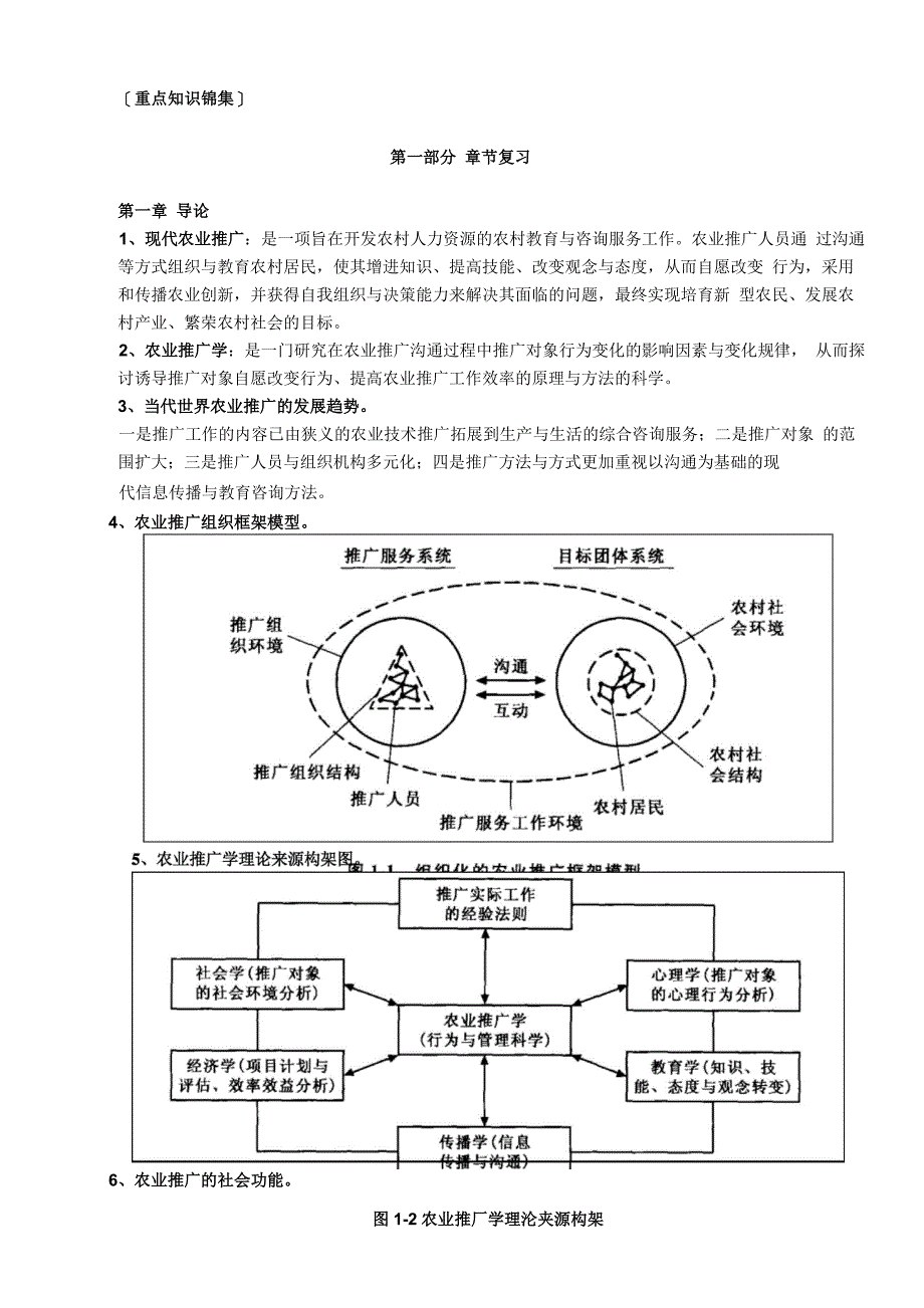 农业推广学_第1页
