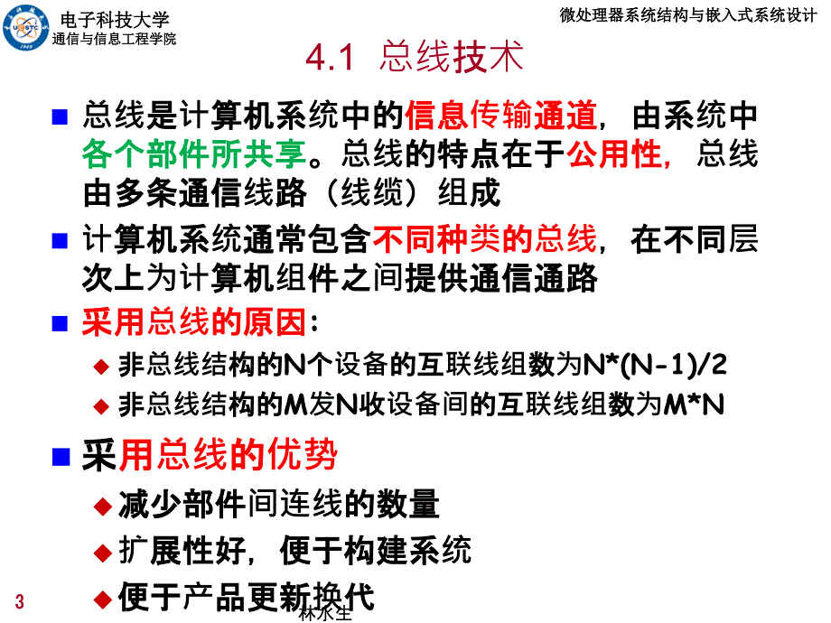 总线技术与总线标准课件_第3页