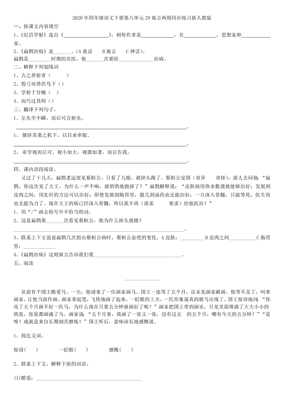 2020年四年级语文下册第五单元测试题新人教版_第4页