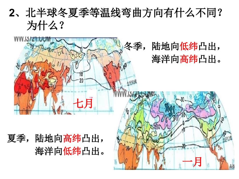 初中等温线的判读教学.ppt_第4页