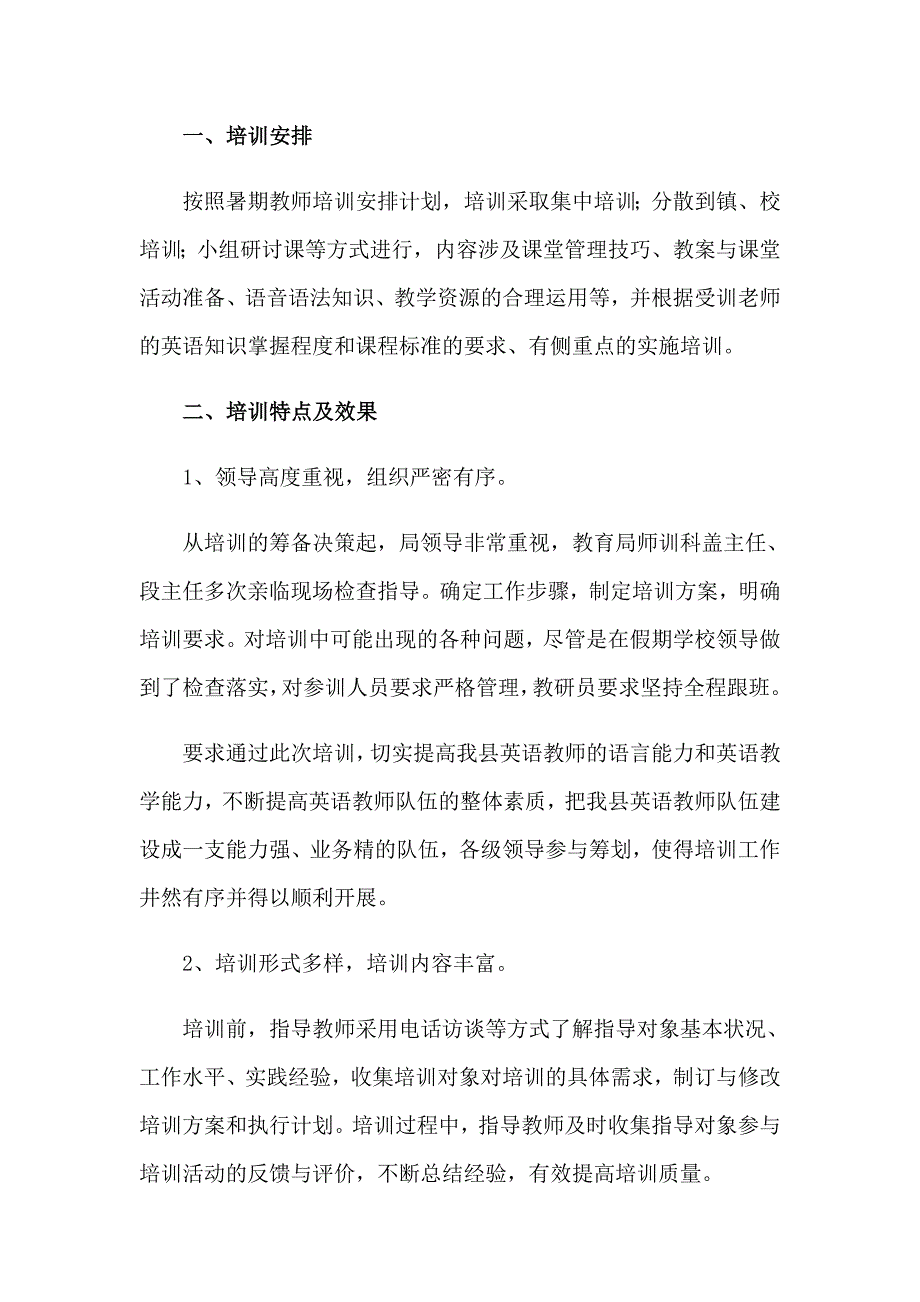 教师暑假培训心得体会集锦15篇_第3页