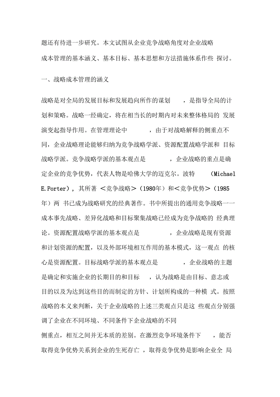 战略成本管理的目标与方法措施体系_第2页