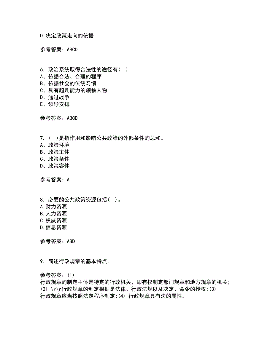 东北财经大学21秋《公共政策分析》复习考核试题库答案参考套卷3_第2页