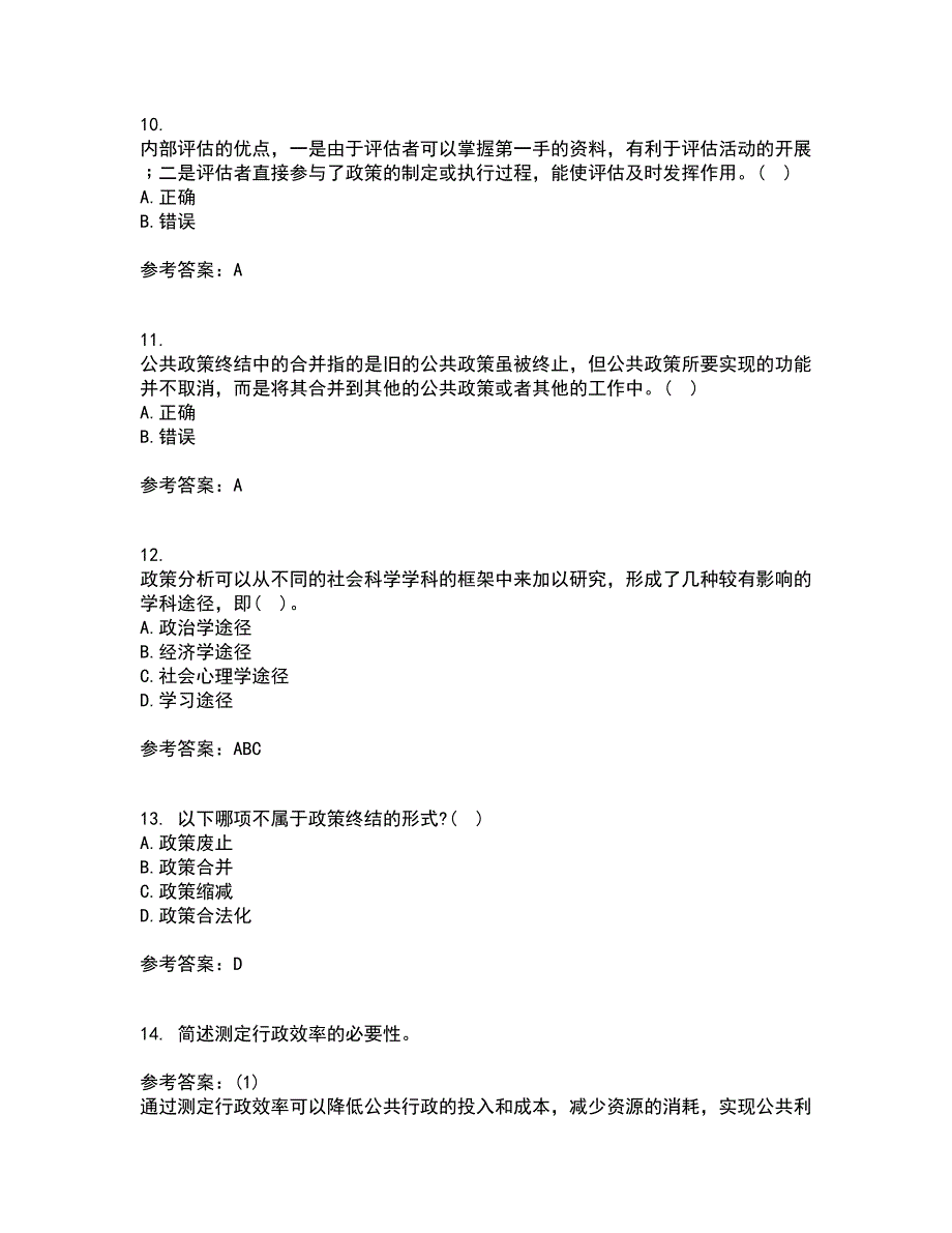 东北财经大学21秋《公共政策分析》复习考核试题库答案参考套卷3_第3页