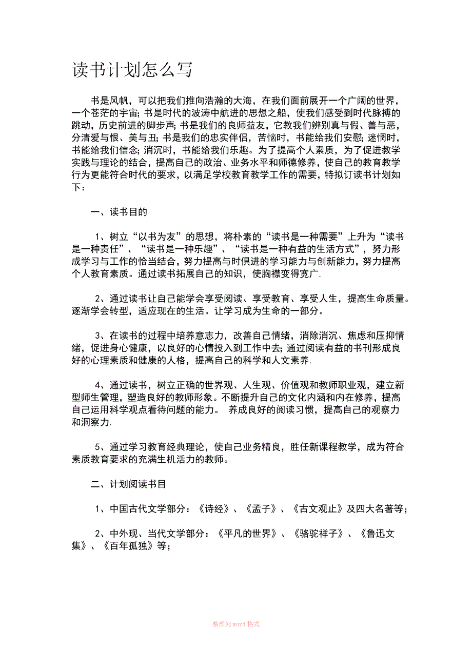 读书计划怎么写_第1页