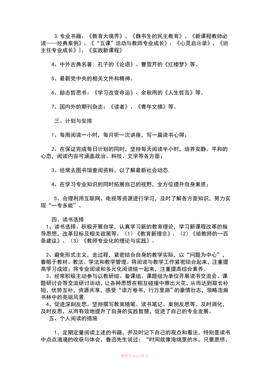 读书计划怎么写_第2页