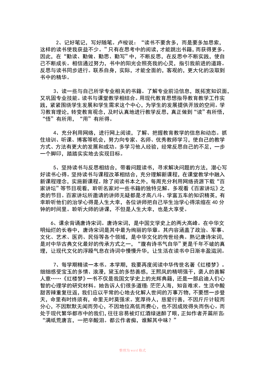 读书计划怎么写_第4页