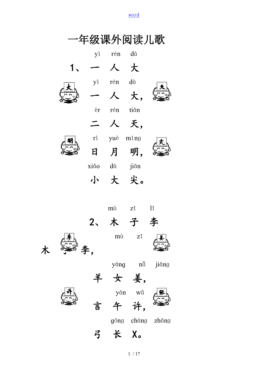 一年级课外阅读儿歌_第1页