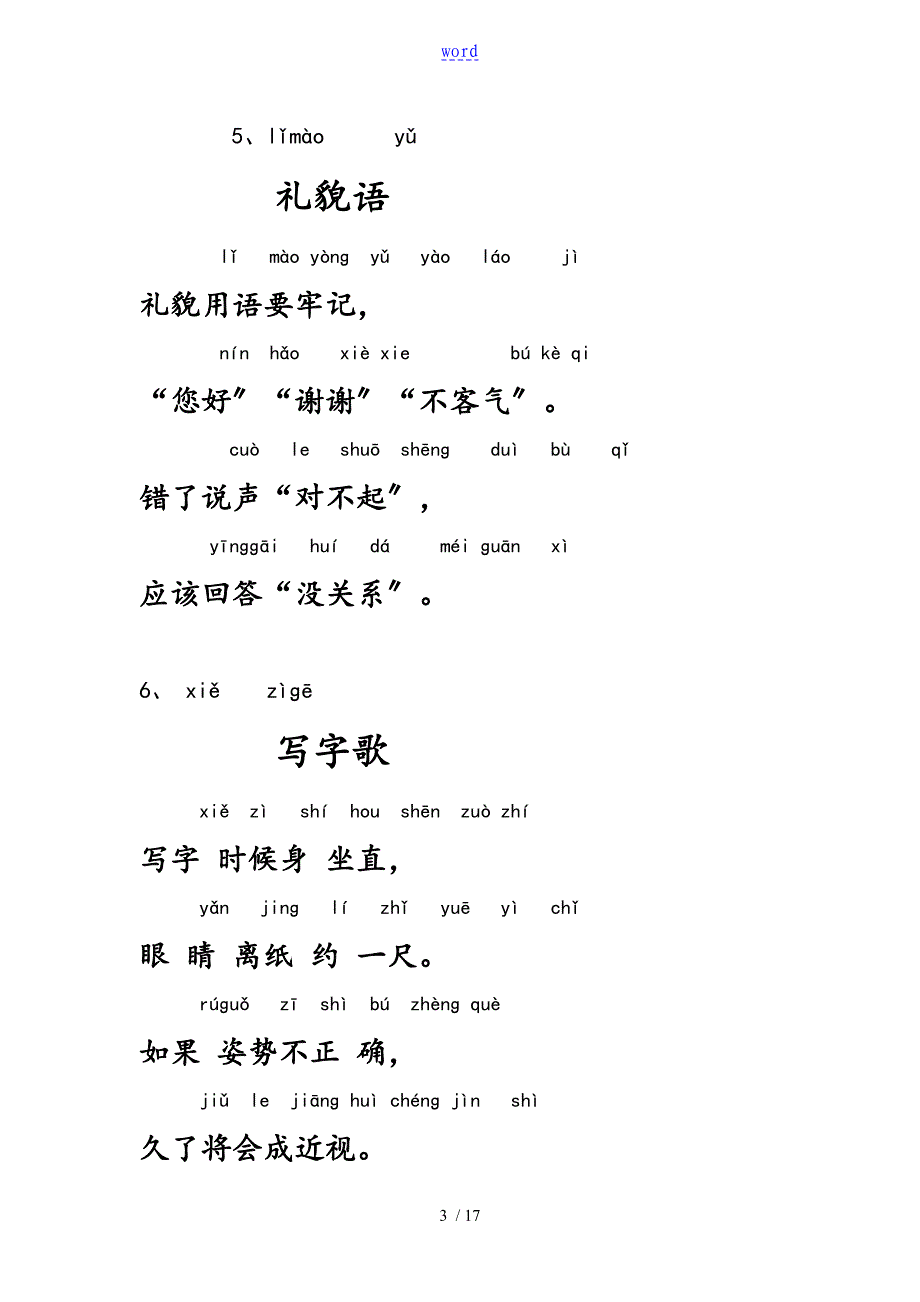 一年级课外阅读儿歌_第3页