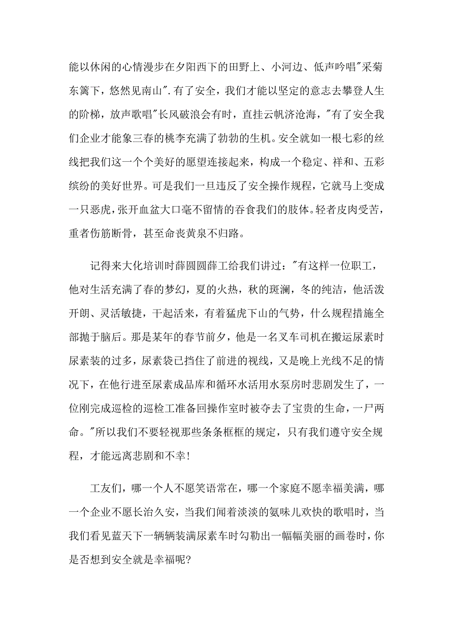 （精选模板）安全生产演讲稿集合15篇_第4页