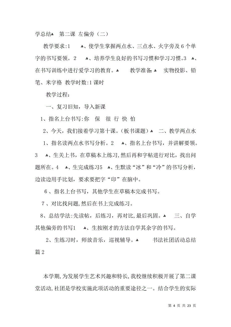 有关书法社团活动总结集合10篇_第4页