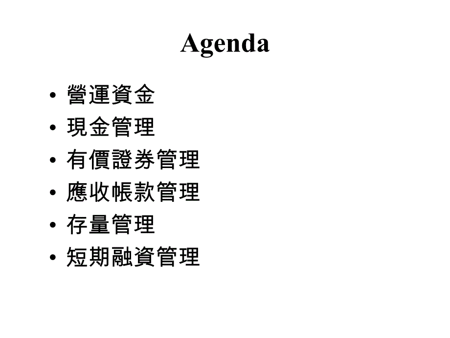 最新医疗机构财务营运资金ppt36ppt课件_第2页