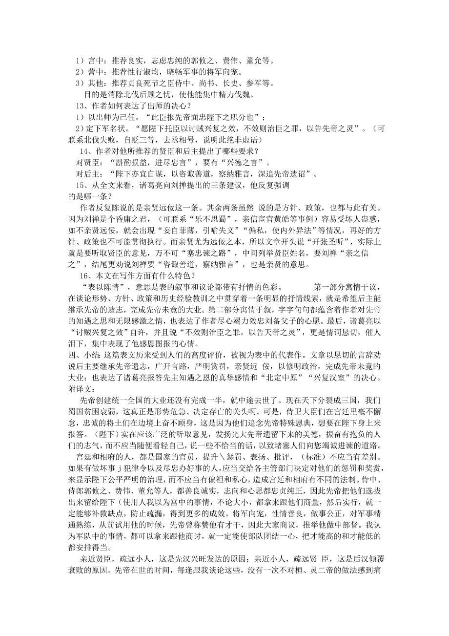 出师表 (3)_第5页