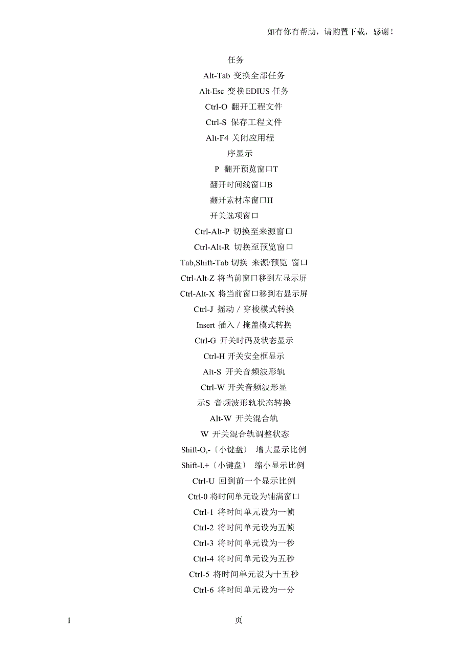 edius快捷键使用大全_第1页